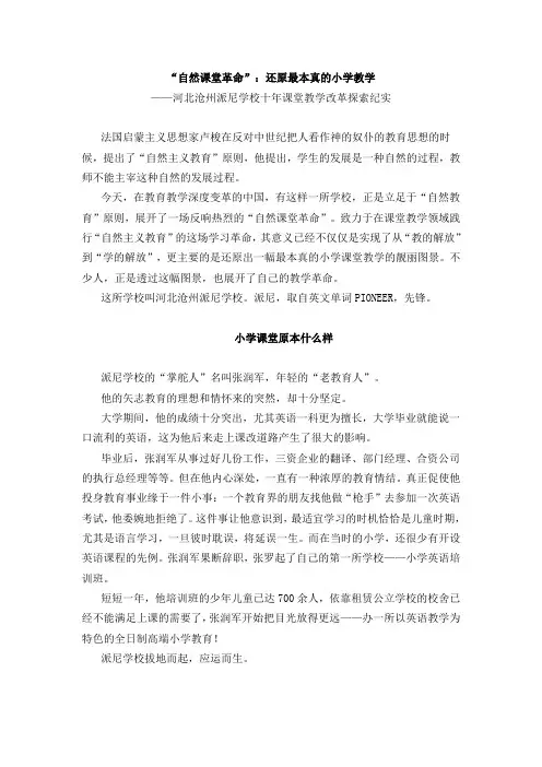 “自然课堂革命”：还原最本真的小学教学