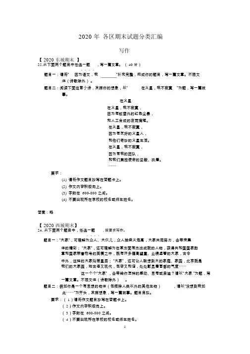 2020年各区期末试题分类汇编(写作)