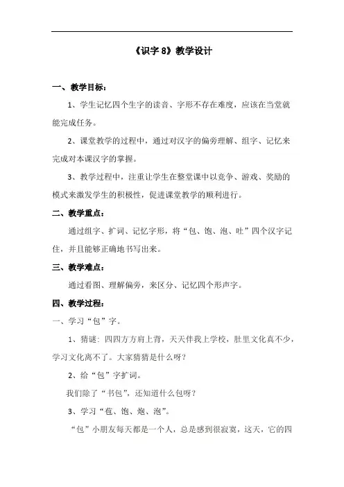 一年级下语文教学设计-识字8