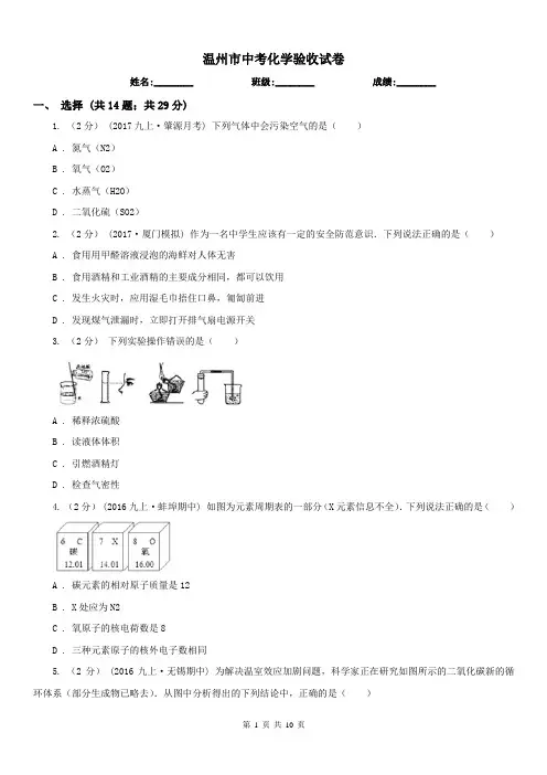 温州市中考化学验收试卷