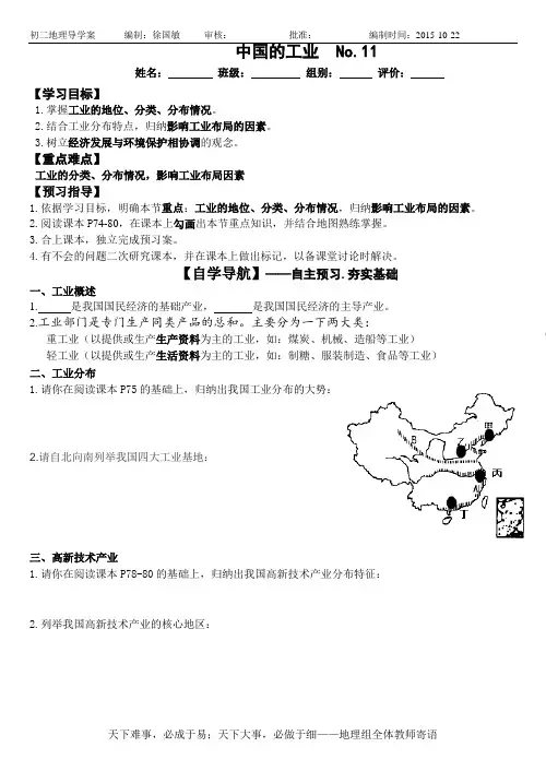 中国的工业导学案