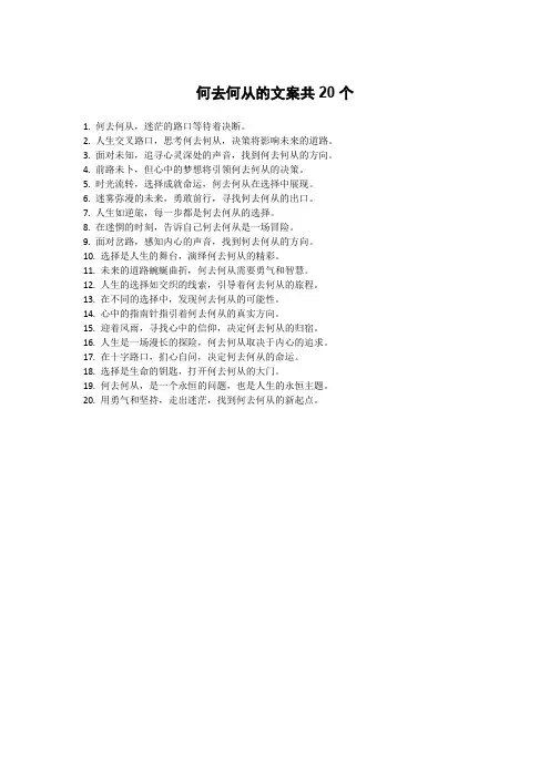 何去何从的文案