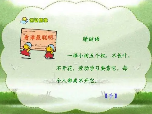 人有两个宝_PPT课件
