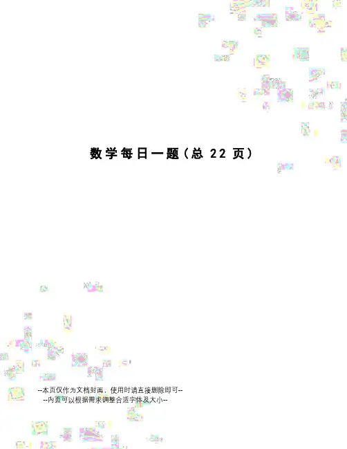 数学每日一题