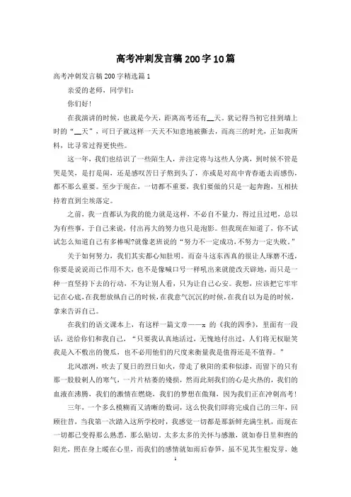 高考冲刺发言稿200字10篇