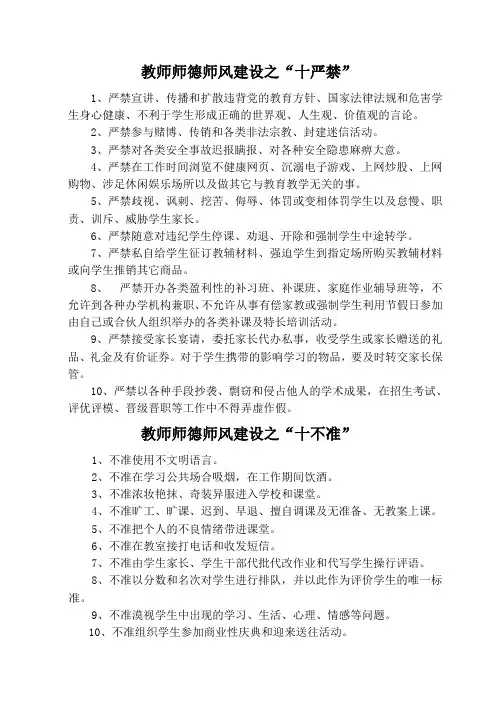 教师十严禁十不准
