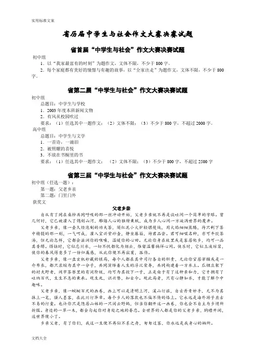 江苏省历届中学生与社会作文大赛决赛精彩试题及获奖范文