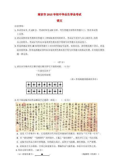 江苏省南京市2015年中考语文真题试题(含答案)