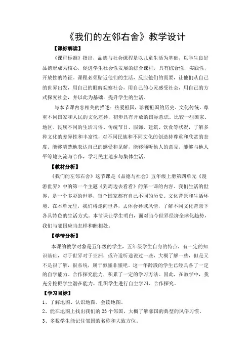 人教版品德与社会六年级上册《第四单元 漫游世界 1 到周边去看看》_13