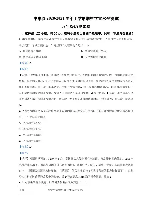精品解析：河南省郑州市中牟县2020-2021学年八年级上学期期中历史试题(解析版)