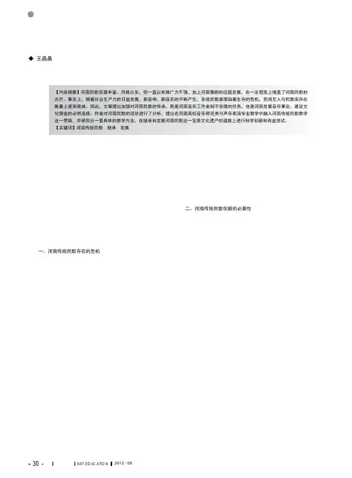 河南传统民歌的传承与发展研究