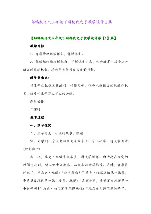 部编版语文五年级下册杨氏之子教学设计3篇