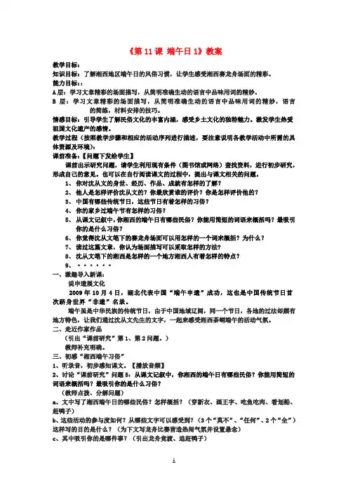 七年级语文上册《第11课 端午日》教案1 苏教版