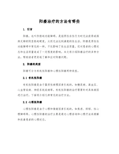 阳痿治疗的方法有哪些
