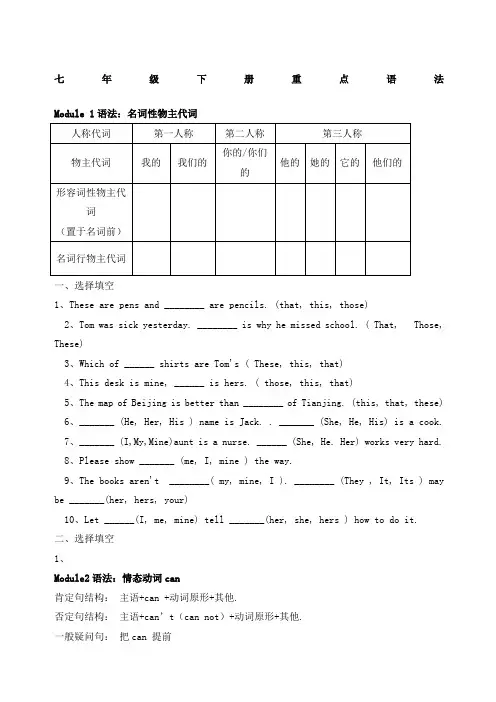 新外研版初一英语下册各单元语法总练习答案