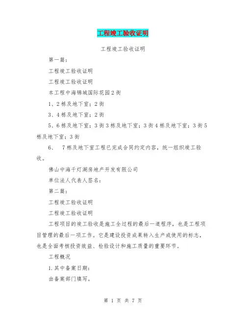 工程竣工验收证明(完整版)