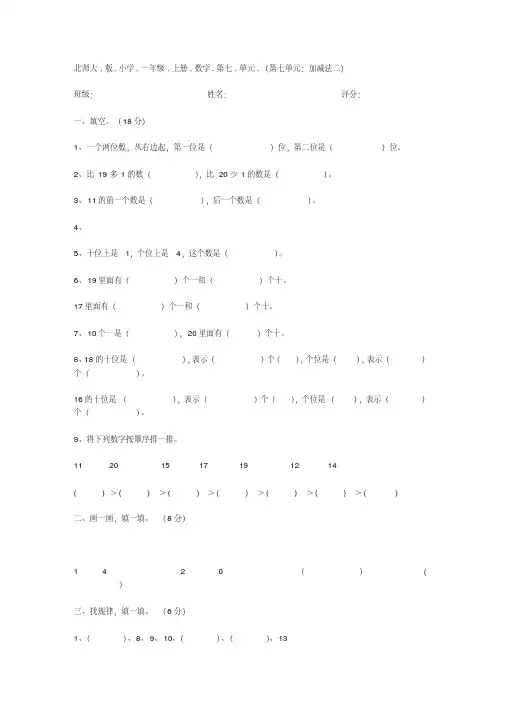 北师大版小学一年级上册数学第七单元试卷.pdf