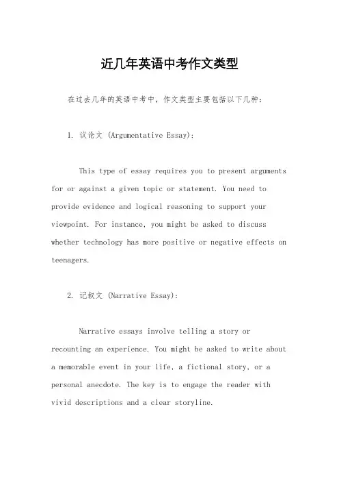 近几年英语中考作文类型