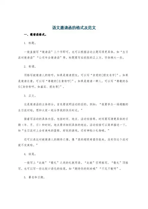语文邀请函的格式及范文