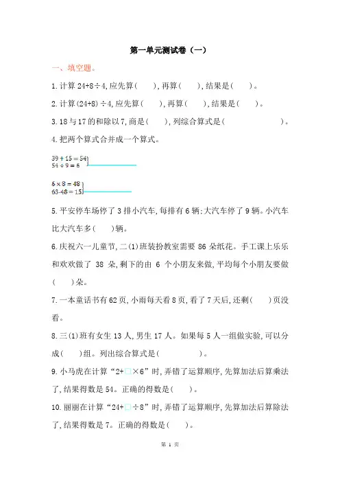 北师大版三年级上册数学第一单元试卷  有答案
