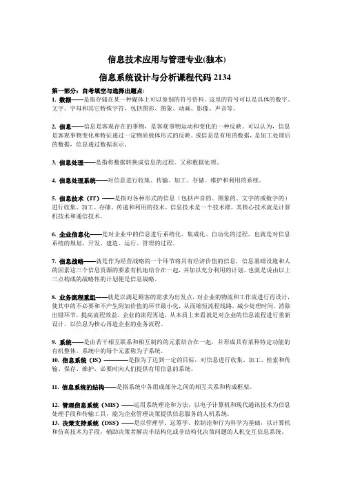 课程代码2134信息系统设计与分析