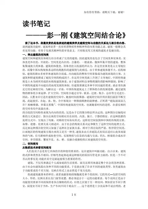 读书笔记建筑空间组合论
