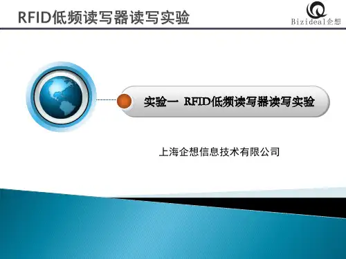 RFID低频读写器读写实验