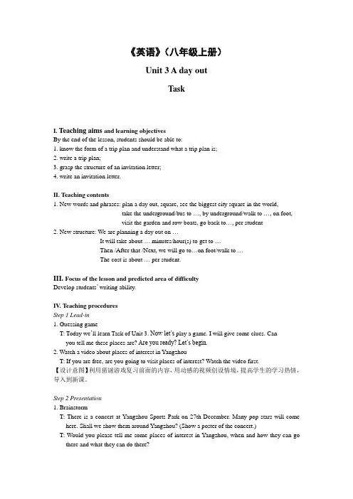 牛津译林版英语八年级上册U3 Task 教案