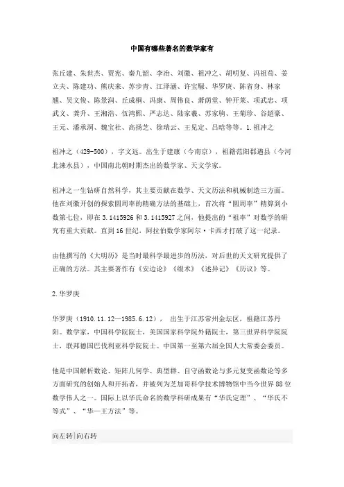 中国著名数学家