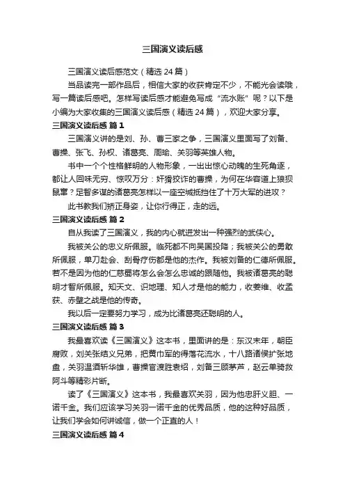 三国演义读后感
