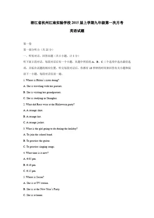 浙江省杭州江南实验学校2015届上学期九年级第一次月考英语(附答案)$481733
