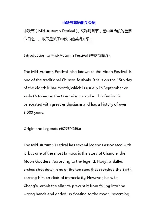 中秋节英语相关介绍