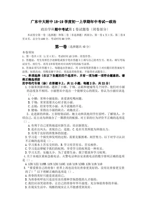 广东中大附中18-19学度初一上学期年中考试--政治