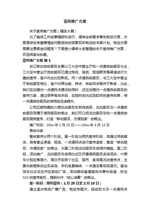宣传推广方案