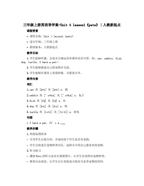 三年级上册英语导学案-Unit 4 lesson1《pets》∣人教新起点