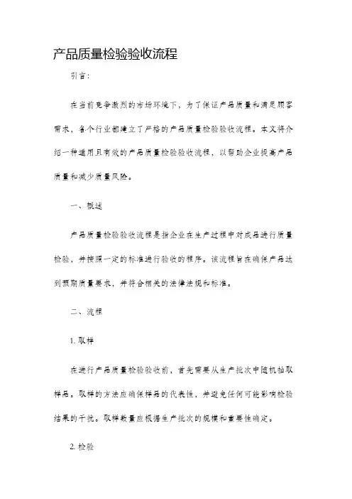 产品质量检验验收流程