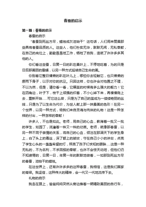 春蚕的启示
