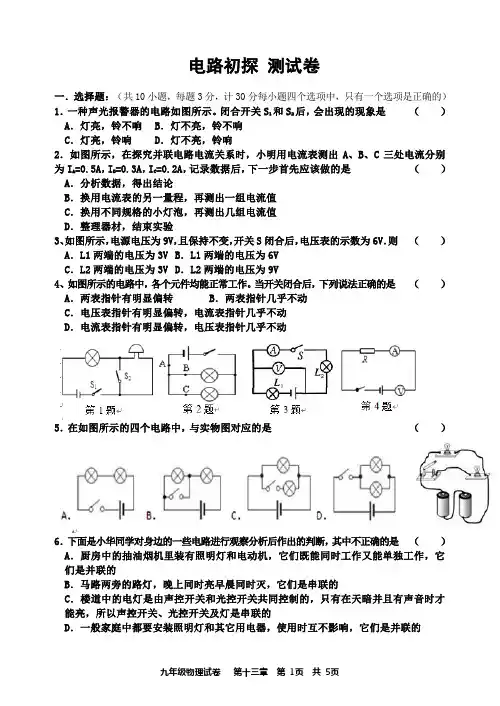 2019-2020学年苏科版九年级物理上册第十三章 电路初探单元测试卷及答案