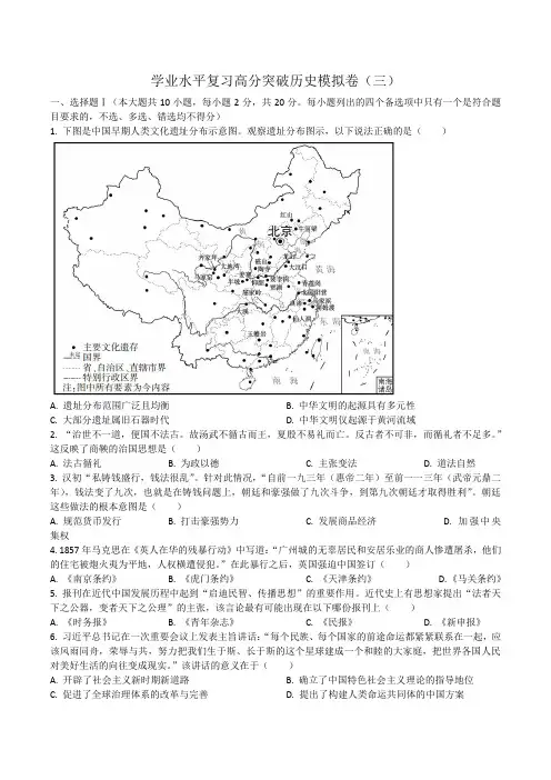 统编版 浙江省高中历史学考模拟卷(三)