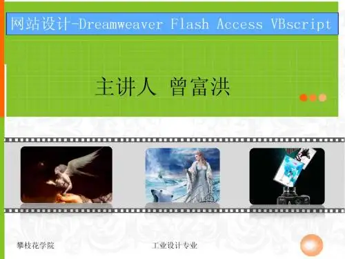 Dreamweaver第7课
