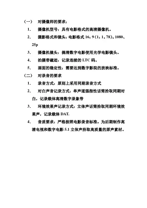 高清电视电影前期拍摄的技术要求