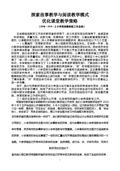 09-10-2教研总结
