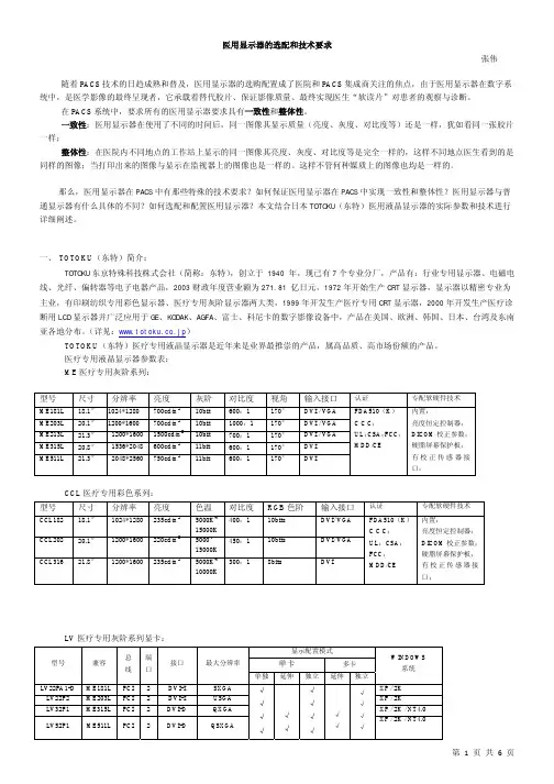 医用显示器的选配和技术要求