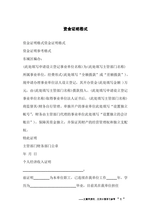 资金证明格式