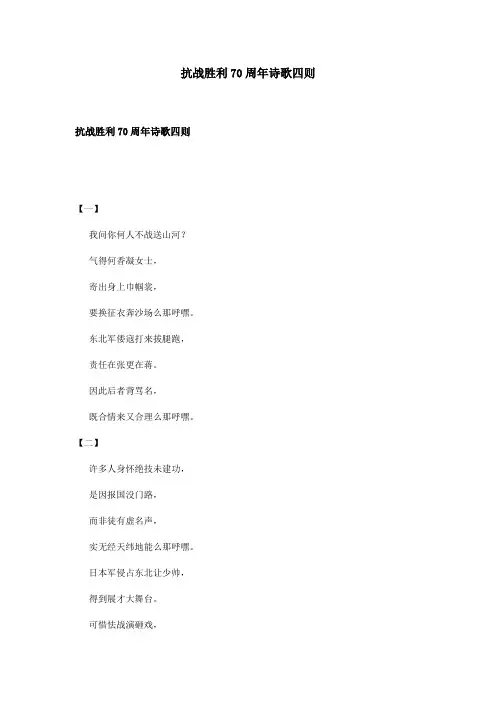 抗战胜利70周年诗歌四则