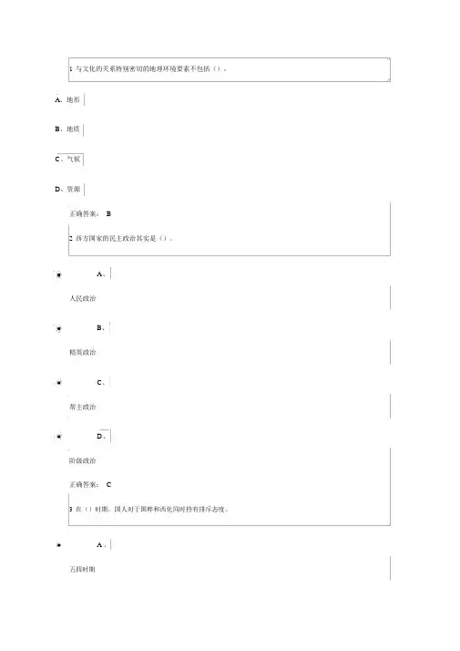 中西文化比较答案