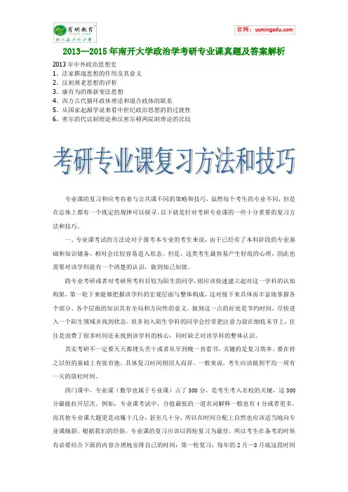 2013--2015年南开大学政治学考研专业课真题及答案解析