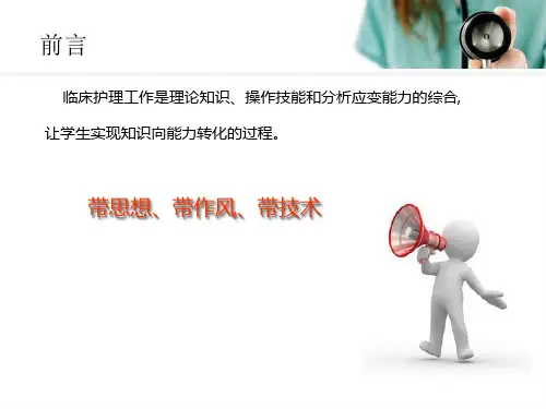 护理带教经验交流ppt课件