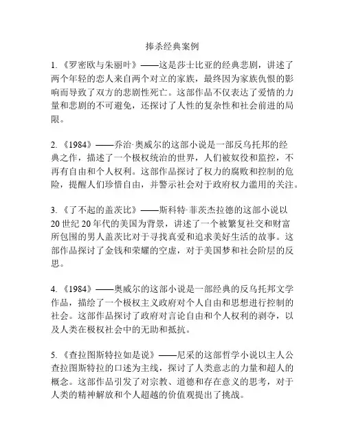 捧杀经典案例