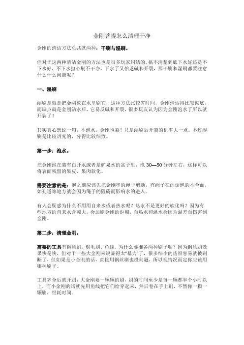 金刚菩提怎么清理干净